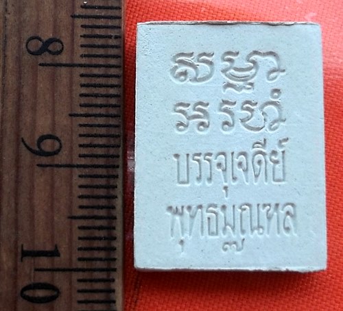 เริ่ม 10 บาท กับ พระผงบรรจุเจดีย์ พุทธมณฑล …CC714