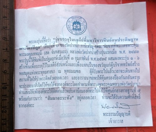 เริ่ม 10 บาท กับ พระผงบรรจุเจดีย์ พุทธมณฑล …CC714