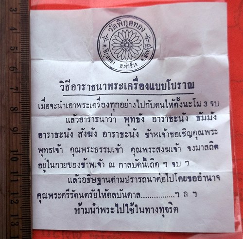 เริ่ม 10 บาท กับ พระผงหลวงพ่อแพ วัดพิกุลทอง จ.สิงห์บุรี  …CC715