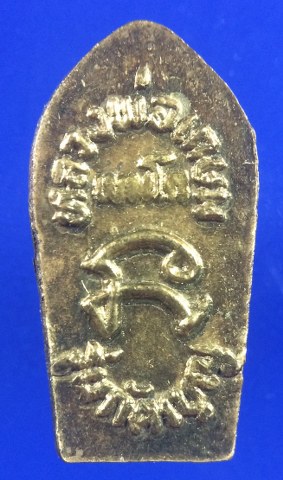 เหรียญนาคปรกใบมะขาม รุ่นกตัญญู เนื้อทองแดง กะไหล่ทอง ปี 2532 หลวงพ่อเกษม เขมโก