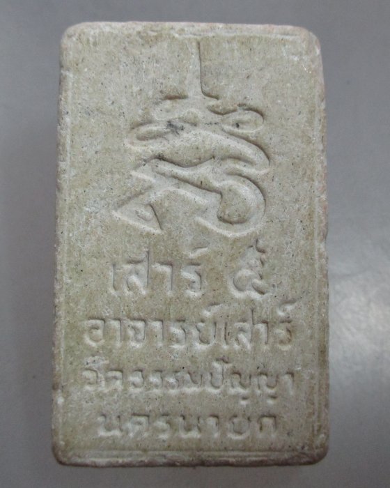 ๒๐ พระผงเสาร์๕ พระอาจารย์เสาร์ วัดธรรมปัญญา จ นครนายก