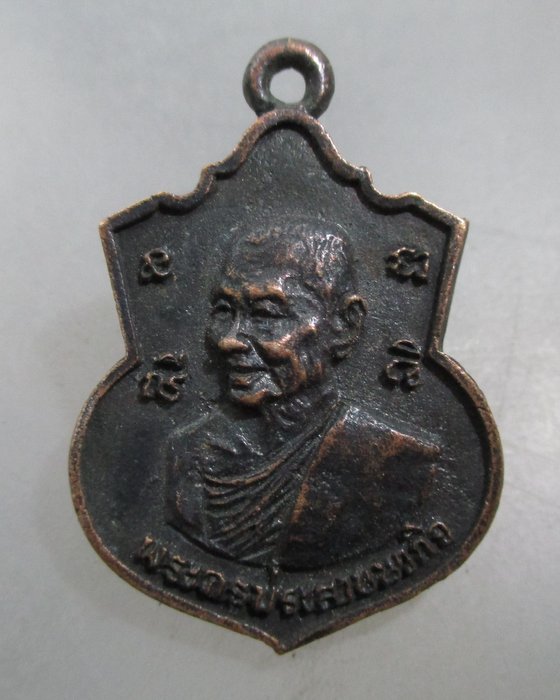 ๒๐  เหรียญหล่อพระครูประสาทนวกิจ ไม่ทราบที่ครับ