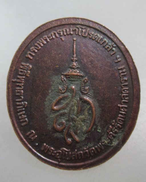 ๒๐  เหรียญหลวงพ่อเศียร วัดสาลโคดม จ สิงห์บุรี