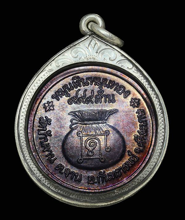 เหรียญหลวงปู่หมุน หมุนเงินหมุนทอง 18 เม็ด เนื้อทองแดง ปี 2543 เลี่ยมกันน้ำพร้อมตลับเงิน(7)