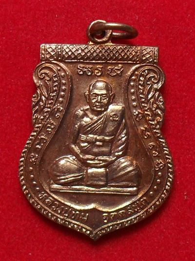 เหรียญหลวงปู่ทิม วัดพระขาว ออกวัด หน้าต่างใน เนื้อทองแดงผิงไฟ ปี2545 สภาพสวยราคาไม่แพงครับ