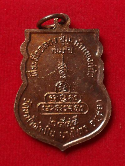 เหรียญหลวงปู่ทิม วัดพระขาว ออกวัด หน้าต่างใน เนื้อทองแดงผิงไฟ ปี2545 สภาพสวยราคาไม่แพงครับ