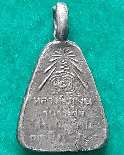 เหรียญจอบเล็กเนื้อเงิน รุ่นร่วมใจสร้างสะพาน หลวงพ่อเงิน วัดบางคลาน ปี 2528 