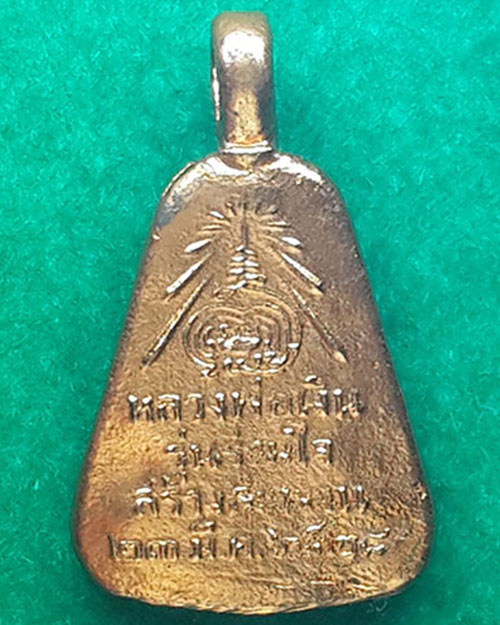 เหรียญจอบใหญ่กะไหล่ทอง หลวงพ่อเงิน วัดบางคลาน รุ่น ร่วมใจสร้างสะพาน ปี 2528 กะไหล่ทอง