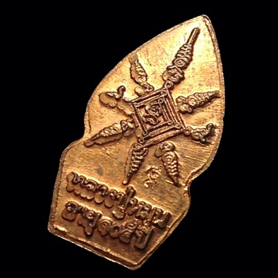 ปรกหลวงปู่หมุน ปี 43 สวยเดิมๆ พร้อมซอง บล็อคนาคพ่นน้ำ