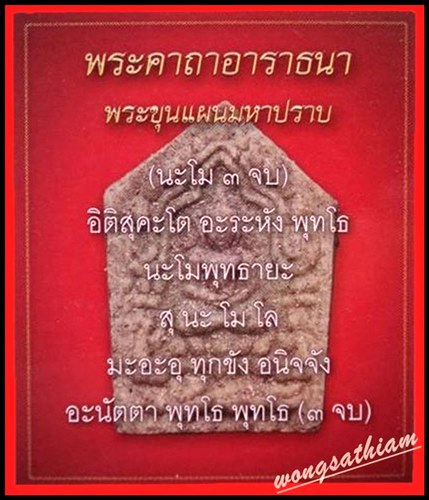 เริ่ม 100 บ. กับ ขุนแผนมหาปราบ หลวงปู่ทิม เนื้อกะยาสารถ เข้าพิธีเสกพร้อมเหรียญเจริญพรมหาปราบ และพิธี