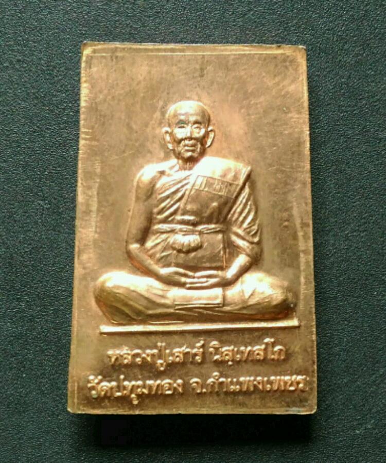 สมเด็จหลวงพ่อเสาร์ วัดปทุมทอง เคาะเดียว