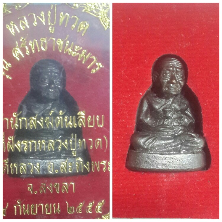 รูปหล่ออุดกริ่ง ปู่ทวดพร้อมกล่องเดิมเคาะเดียว600