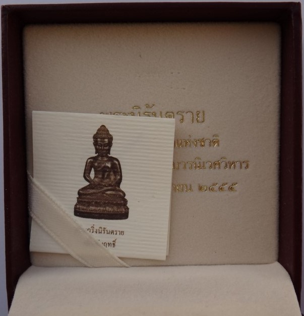 พระกริ่งนิรันตราย กรมตำรวจ เคาะเดียว