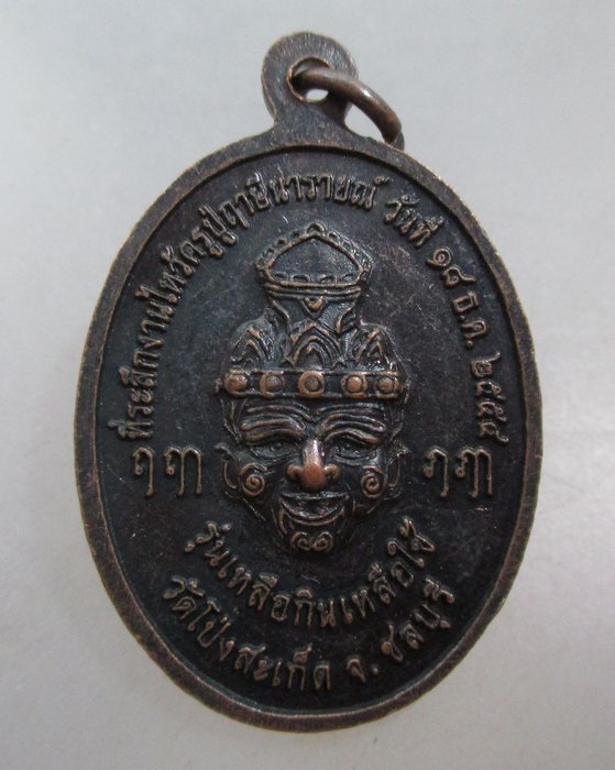 20 บาท เหรียญหลวงพ่อบุญเหลือ วัดโป่งสะเก็ด จ ชลบุรี