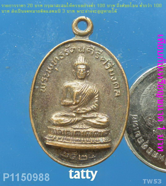 หลวงพ่อโชติ วัดภูเขาแก้ว อุบลฯ ปี 2525