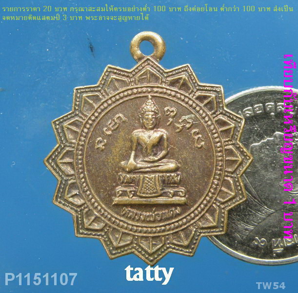 หลวงพ่อแดง วัดเขาบวช อ.แสวงหา อ่างทอง ปี2526