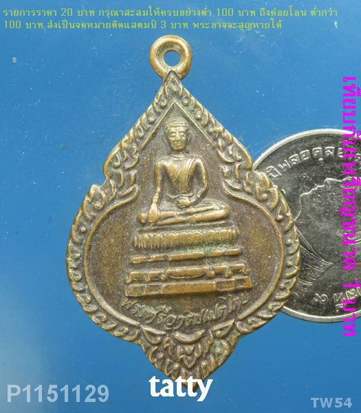 พระศริอริยเมตไตรย วัดบางลี่ ลพบุรี ปี 2541