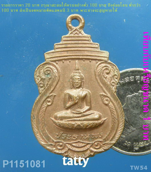 เหรียญ วัดศรีคีรีรัตน์ (วังตาด) วังทอง พิษณุโลก ปี2521