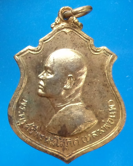 เหรียญหลวงพ่อเเพ กะหลั่ยทอง สร้างปี 2514