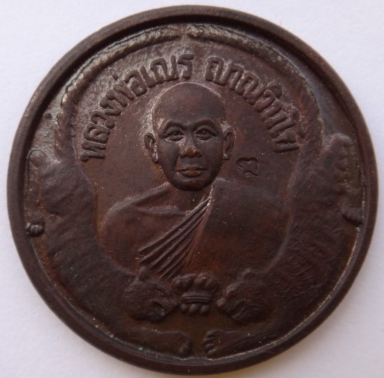  เหรียญพยัคฆ์คู่หลวงพ่อเณรเสาร์ห้าเงินมาห้าพันล้าน หลวงปู่หมุ น เสก เคาะเดียว