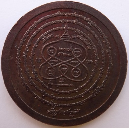  เหรียญพยัคฆ์คู่หลวงพ่อเณรเสาร์ห้าเงินมาห้าพันล้าน หลวงปู่หมุ น เสก เคาะเดียว