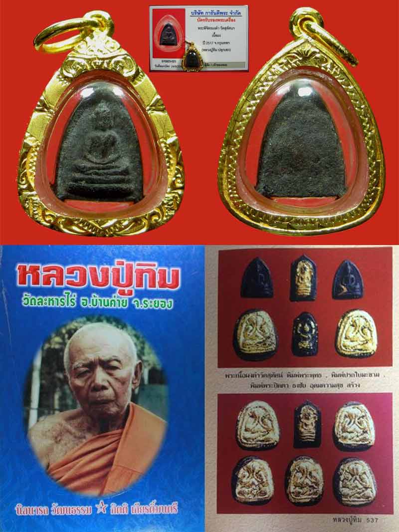 พระพิจิตรผงดำ วัดสุทัศน์ฯ พิมพ์พระพุทธ สามเหลี่ยม หลวงปู่ทิม + หลวงปู่สิม ปลุกเสกเลี่ยมทอง