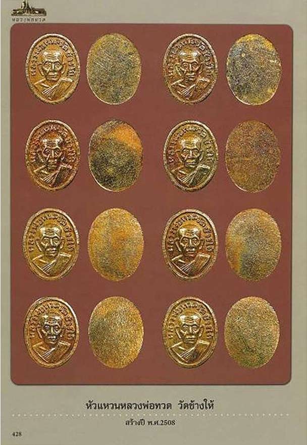 (01) หัวแหวน หลวงปู่ทวด วัดช้างให้ เนื้อทองแดงกะไหล่ทอง สร้างปี 2508 สภาพเดิมๆ