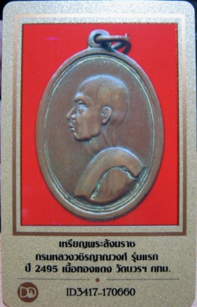 บัตรรับประกันพระแท้