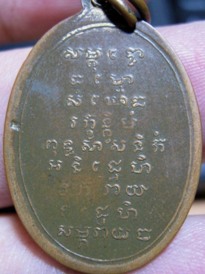 เหรียญสมเด็จพระสังฆราชกรมหลวงวชิรญาณวงศ์ รุ่นแรก ปี2495 เนื้อทองแดง วัดบวรฯ กรุงเทพฯ มาพร้อมบัตร