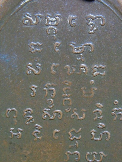 เหรียญสมเด็จพระสังฆราชกรมหลวงวชิรญาณวงศ์ รุ่นแรก ปี2495 เนื้อทองแดง วัดบวรฯ กรุงเทพฯ มาพร้อมบัตร