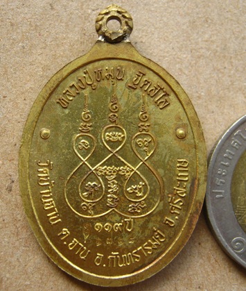 เหรียญห่วงเชื่อม เนื้อสัมฤทธิ์เหลือง หลวงปู่หมุน(119ปี) ร.ศ.232 วัดบ้านจาน ปี2556 เลข1318 พร้อมกล่อง