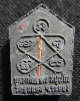 ขุนแผนพิมพ์เล็กเนื้อดำ  ตะกรุดทองแดง ออกวัดชุมแสง รุ่นแรก ปี 53 เลข1202  หลวงพ่อสาคร วัดหนองกรับ