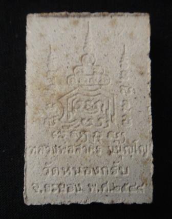 ท้าวเวสสุวรรณผงพรายกุมาร ปี 2548  ไม่มีกล่อง หลวงพ่อสาคร วัดหนองกรับ