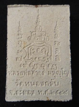 ท้าวเวสสุวรรณผงพรายกุมาร ปี 2548  ไม่มีกล่อง หลวงพ่อสาคร วัดหนองกรับ#2