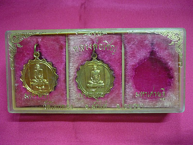 เหรียญมหาโชค มหาลาภ หลวงพ่อเชิญ วัดโคกทอง จัดให้ 2 เหรียญ พร้อมกล่องเดิม