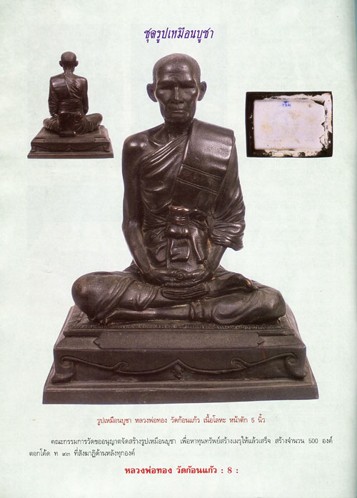 หนังสือ ประวัติและวัติและวัตถุมงคลยอดนิยม หลวงพ่อทอง วัดก้อนแก้ว