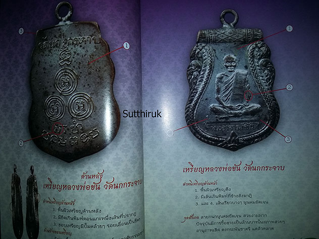 หนังสือ ชี้ตำหนิ เหรียญยอดนิยม โดย อ.ยอดชาย ท่าพระจันทร์