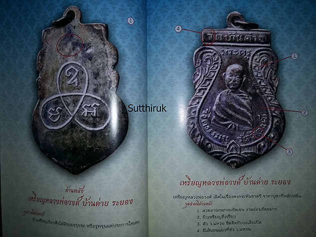 หนังสือ ชี้ตำหนิ เหรียญยอดนิยม โดย อ.ยอดชาย ท่าพระจันทร์