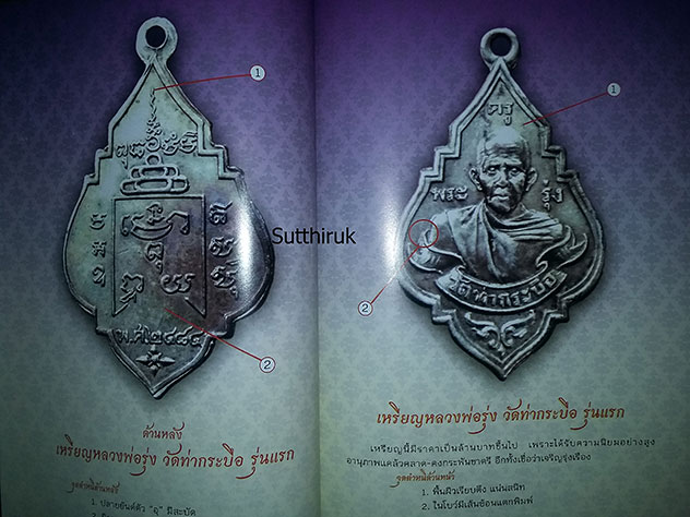 หนังสือ ชี้ตำหนิ เหรียญยอดนิยม โดย อ.ยอดชาย ท่าพระจันทร์