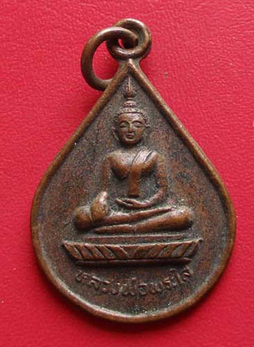 เหรียญหยดน้ำ หลวงพ่อพระใส  วัดโพธิ์ชัย  จ.หนองคาย  เนื้อทองแดง