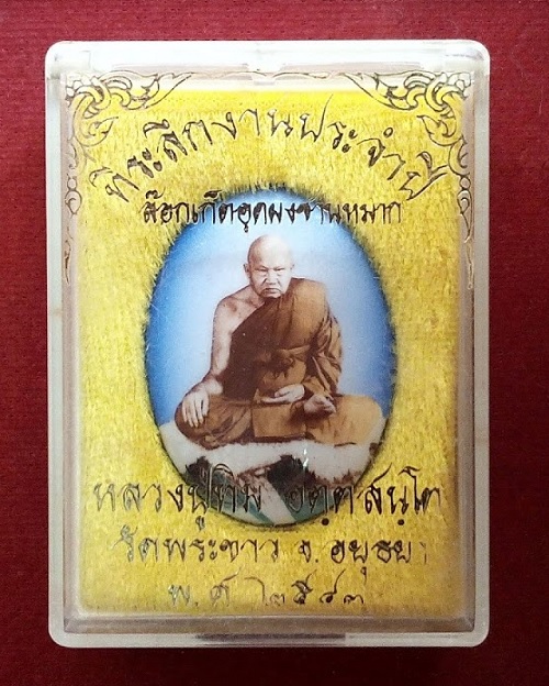 ล็อกเก็ตอุดผงชานหมาก ตะกรุดเงินคู่+เกศา หลวงปู่ทิม วัดพระขาว ตอกโค๊ตและหมายเลข152...เคาะเดียวแดง...