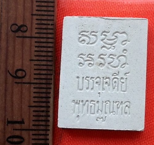 เริ่ม 10 บาท กับ ผงบรรจุเจดีย์ พุทธมณฑล  …CC736