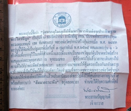 เริ่ม 10 บาท กับ ผงบรรจุเจดีย์ พุทธมณฑล  …CC736