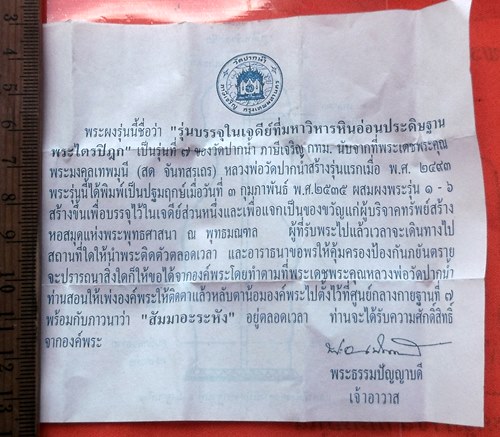เริ่ม 10 บาท กับ ผงบรรจุเจดีย์ พุทธมณฑล  …CC737