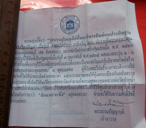 เริ่ม 10 บาท กับ พระผงบรรจุเจดีย์ พุทธมณฑล   …CC739