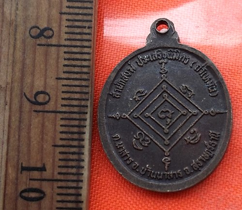 เริ่ม 10 บาท กับ เหรียญหลวงพ่อมี สำนักสงฆ์ประเสริฐนิมิตร(ถ้ำเหมัน) จว.สุราษฎร์ธานี...CC741