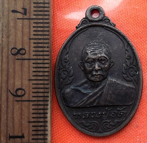 เริ่ม 10 บาท กับ เหรียญหลวงปู่อัด วัดชลธีนิมิตร บางน้ำจืด จ.ชุมพร…CC742