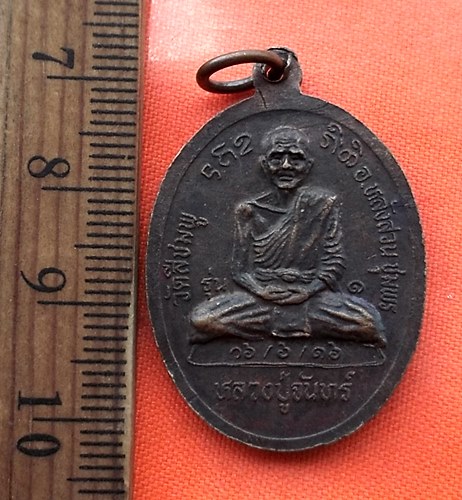 เริ่ม 10 บาท กับ เหรียญพระครูวินัยกิจจงรักษ์ วัดทัพชัย หลังหลวงปู่จันทร์ วัดสีชมพู อ.หลังสวน จ.ชุมพร