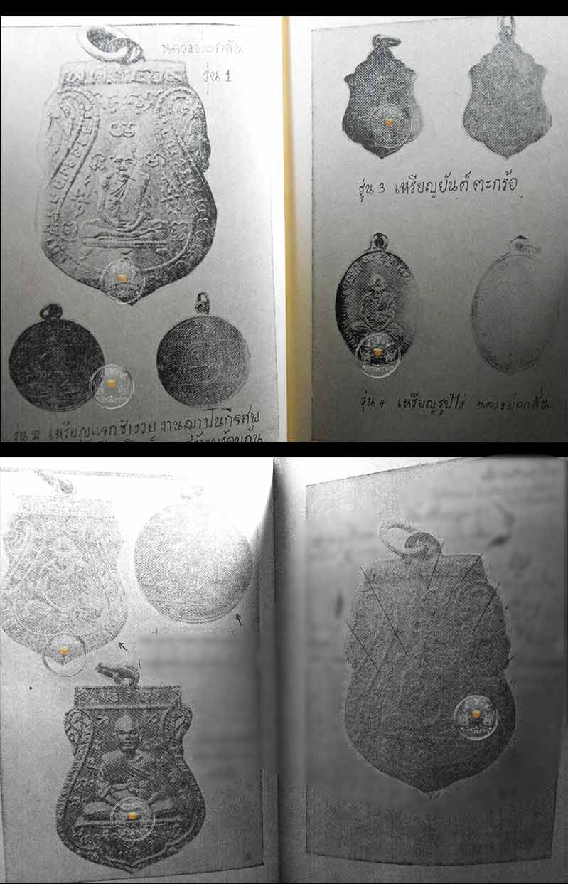 หนังสือเก่า ๆ ประวัติ และอภินิหาร พระเครื่องของหลวงพ่อกลั่น หลวงปู่แหวน สภาพ 100 ไม่ผ่านการอ่านมาก่อ