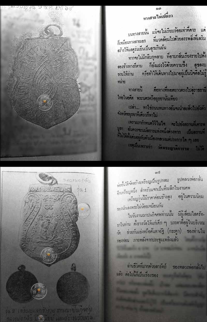 หนังสือเก่า ๆ ประวัติ และอภินิหาร พระเครื่องของหลวงพ่อกลั่น หลวงปู่แหวน สภาพ 100 ไม่ผ่านการอ่านมาก่อ